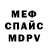 Меф мяу мяу 4 MMC Yarik Baturinskiy